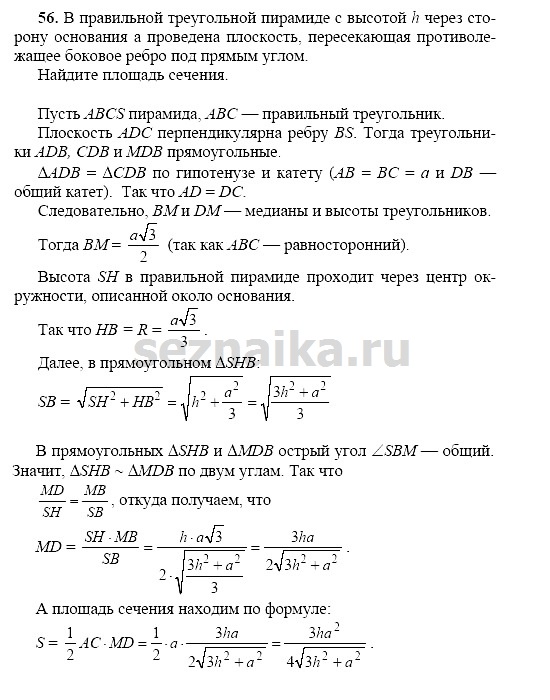 Ответ на задание 55 - ГДЗ по геометрии 11 класс Погорелов
