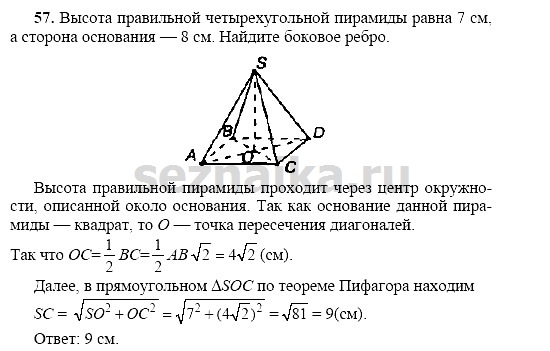 Ответ на задание 56 - ГДЗ по геометрии 11 класс Погорелов