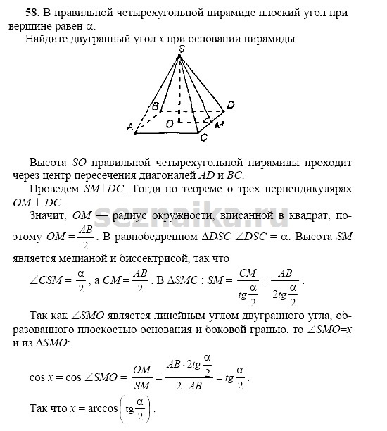 Ответ на задание 57 - ГДЗ по геометрии 11 класс Погорелов