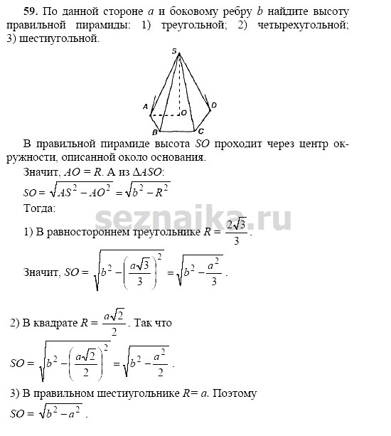 Ответ на задание 58 - ГДЗ по геометрии 11 класс Погорелов