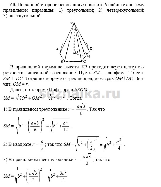 Ответ на задание 59 - ГДЗ по геометрии 11 класс Погорелов