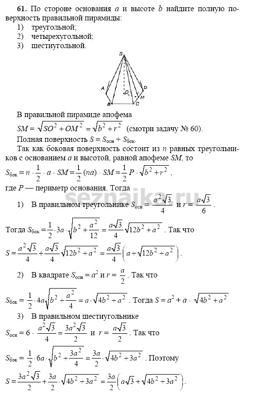 Ответ на задание 60 - ГДЗ по геометрии 11 класс Погорелов