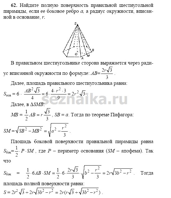 Ответ на задание 61 - ГДЗ по геометрии 11 класс Погорелов