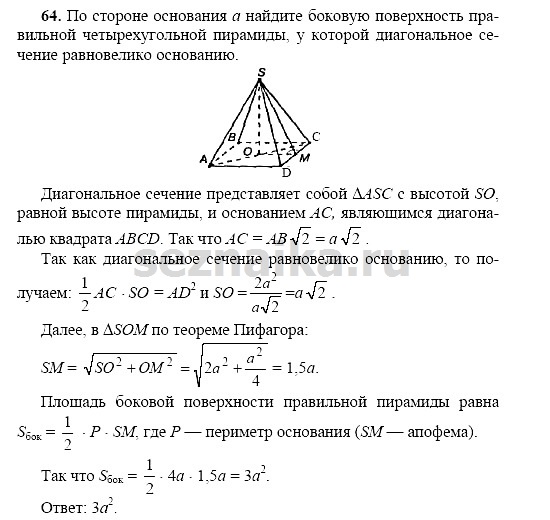 Ответ на задание 63 - ГДЗ по геометрии 11 класс Погорелов