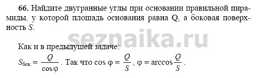 Ответ на задание 65 - ГДЗ по геометрии 11 класс Погорелов
