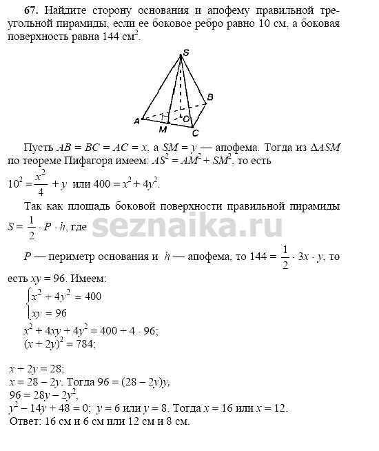 Ответ на задание 66 - ГДЗ по геометрии 11 класс Погорелов