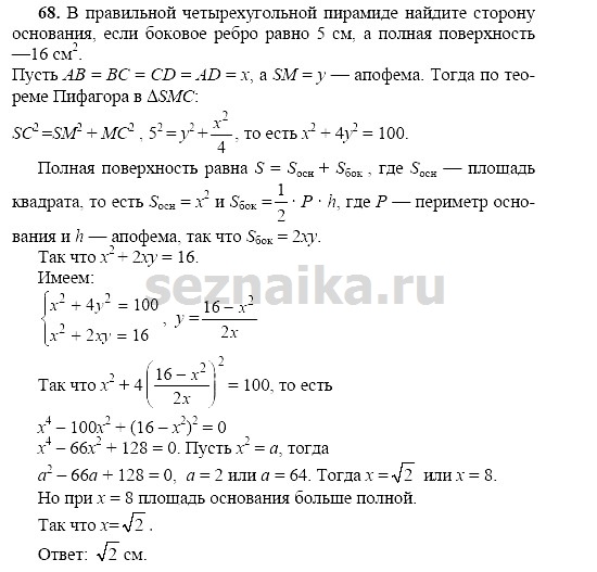 Ответ на задание 67 - ГДЗ по геометрии 11 класс Погорелов