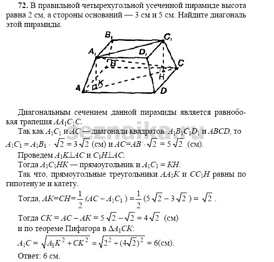 Ответ на задание 71 - ГДЗ по геометрии 11 класс Погорелов
