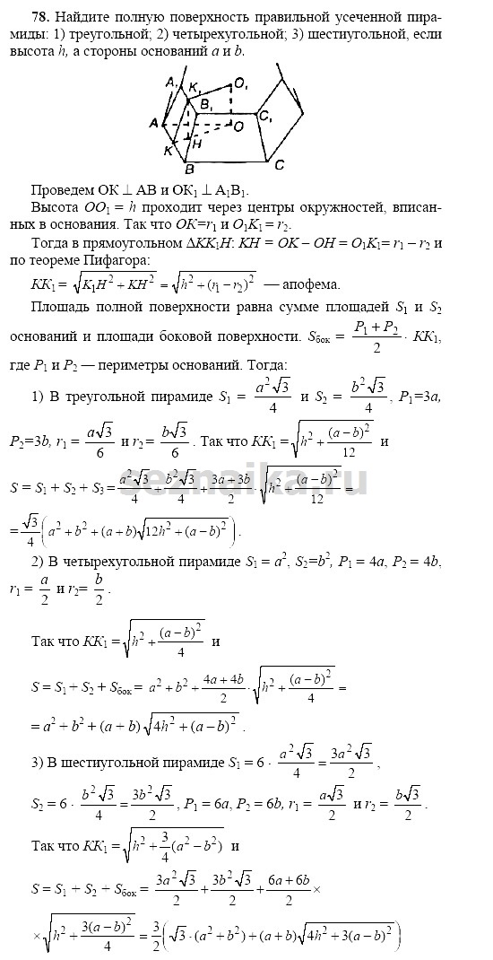 Ответ на задание 77 - ГДЗ по геометрии 11 класс Погорелов