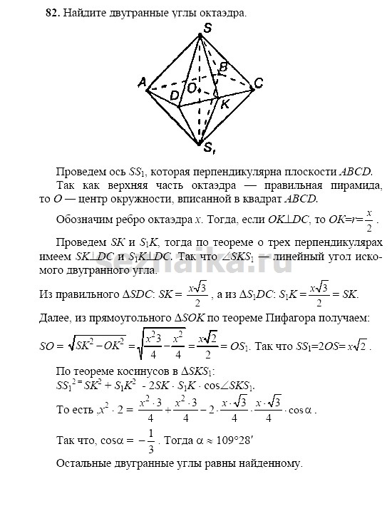 Ответ на задание 81 - ГДЗ по геометрии 11 класс Погорелов