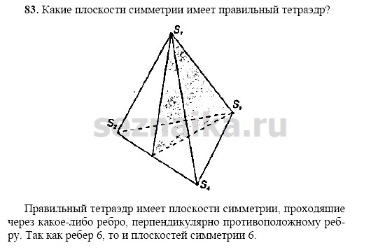 Ответ на задание 82 - ГДЗ по геометрии 11 класс Погорелов