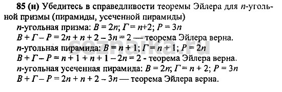 Ответ на задание 84 - ГДЗ по геометрии 11 класс Погорелов