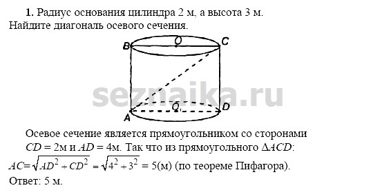Ответ на задание 85 - ГДЗ по геометрии 11 класс Погорелов