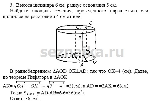 Ответ на задание 87 - ГДЗ по геометрии 11 класс Погорелов
