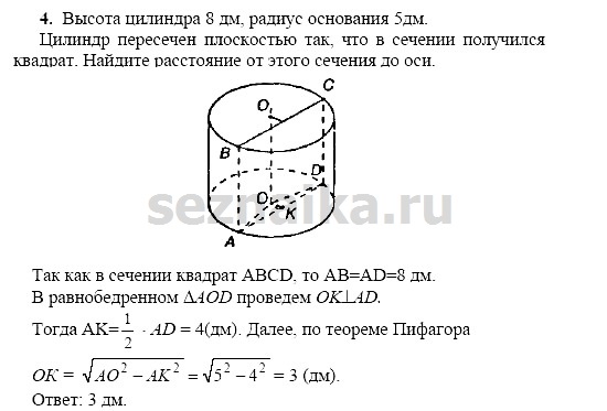 Ответ на задание 88 - ГДЗ по геометрии 11 класс Погорелов