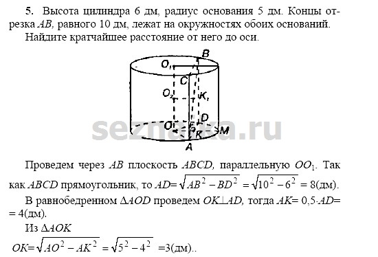 Ответ на задание 89 - ГДЗ по геометрии 11 класс Погорелов
