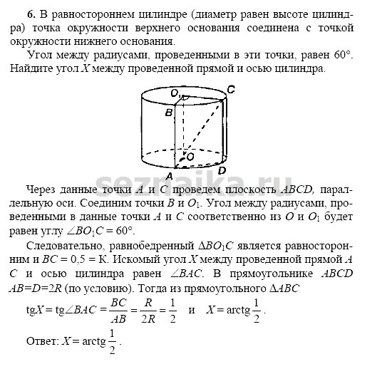 Ответ на задание 90 - ГДЗ по геометрии 11 класс Погорелов