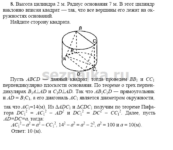 Ответ на задание 92 - ГДЗ по геометрии 11 класс Погорелов