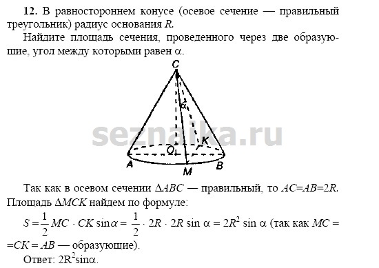 Ответ на задание 96 - ГДЗ по геометрии 11 класс Погорелов