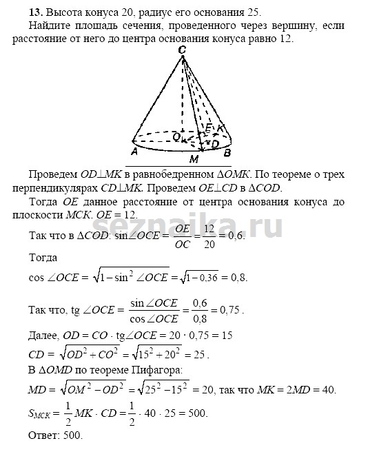 Ответ на задание 97 - ГДЗ по геометрии 11 класс Погорелов