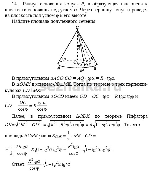 Ответ на задание 98 - ГДЗ по геометрии 11 класс Погорелов