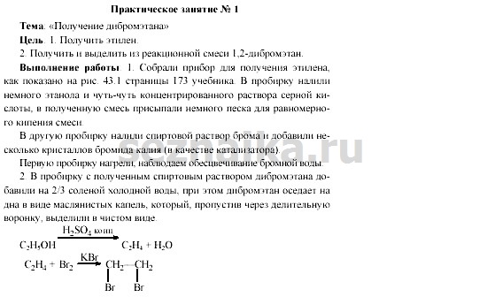 Ответ на задание 13 - ГДЗ по химии 11 класс Гузей, Суровцева, Лысова