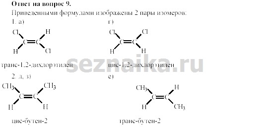 Ответ на задание 133 - ГДЗ по химии 11 класс Гузей, Суровцева, Лысова