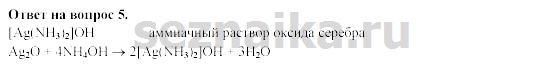 Ответ на задание 165 - ГДЗ по химии 11 класс Гузей, Суровцева, Лысова