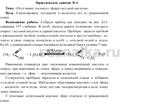 Ответ на задание 18 - ГДЗ по химии 11 класс Гузей, Суровцева, Лысова