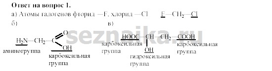 Ответ на задание 184 - ГДЗ по химии 11 класс Гузей, Суровцева, Лысова