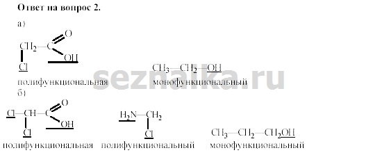 Ответ на задание 185 - ГДЗ по химии 11 класс Гузей, Суровцева, Лысова