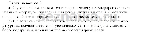 Ответ на задание 188 - ГДЗ по химии 11 класс Гузей, Суровцева, Лысова