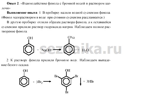 Ответ на задание 2 - ГДЗ по химии 11 класс Гузей, Суровцева, Лысова