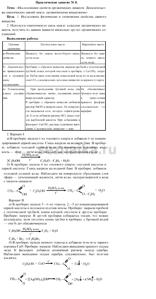 Ответ на задание 20 - ГДЗ по химии 11 класс Гузей, Суровцева, Лысова