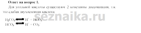 Ответ на задание 228 - ГДЗ по химии 11 класс Гузей, Суровцева, Лысова