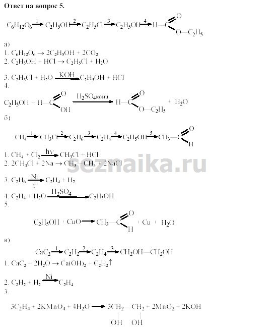 Ответ на задание 245 - ГДЗ по химии 11 класс Гузей, Суровцева, Лысова