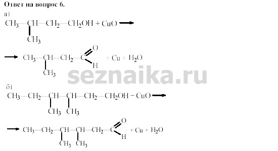 Ответ на задание 256 - ГДЗ по химии 11 класс Гузей, Суровцева, Лысова