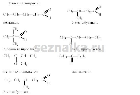 Ответ на задание 257 - ГДЗ по химии 11 класс Гузей, Суровцева, Лысова