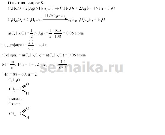Ответ на задание 258 - ГДЗ по химии 11 класс Гузей, Суровцева, Лысова