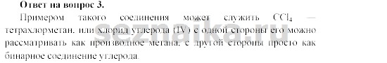 Ответ на задание 26 - ГДЗ по химии 11 класс Гузей, Суровцева, Лысова