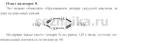 Ответ на задание 266 - ГДЗ по химии 11 класс Гузей, Суровцева, Лысова