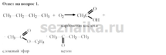 Ответ на задание 277 - ГДЗ по химии 11 класс Гузей, Суровцева, Лысова