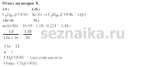 Ответ на задание 284 - ГДЗ по химии 11 класс Гузей, Суровцева, Лысова