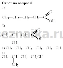 Ответ на задание 295 - ГДЗ по химии 11 класс Гузей, Суровцева, Лысова