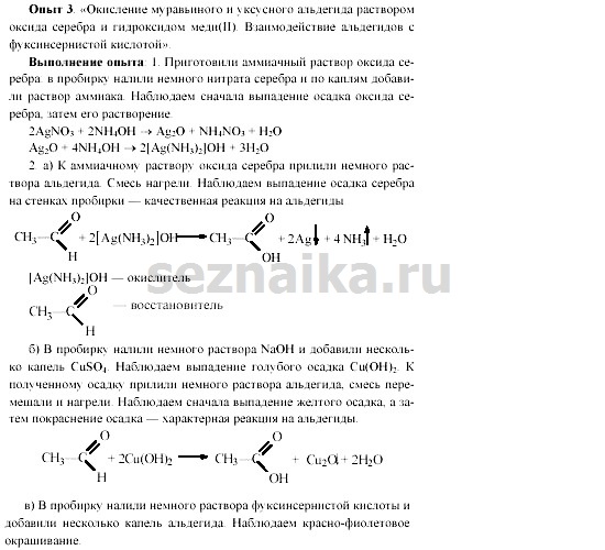 Ответ на задание 3 - ГДЗ по химии 11 класс Гузей, Суровцева, Лысова