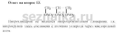 Ответ на задание 300 - ГДЗ по химии 11 класс Гузей, Суровцева, Лысова