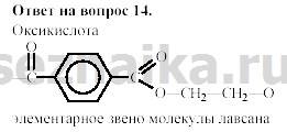 Ответ на задание 301 - ГДЗ по химии 11 класс Гузей, Суровцева, Лысова