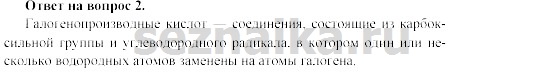 Ответ на задание 315 - ГДЗ по химии 11 класс Гузей, Суровцева, Лысова