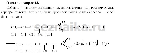 Ответ на задание 359 - ГДЗ по химии 11 класс Гузей, Суровцева, Лысова