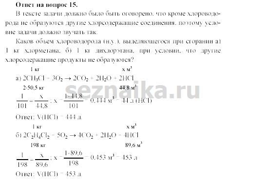 Ответ на задание 38 - ГДЗ по химии 11 класс Гузей, Суровцева, Лысова